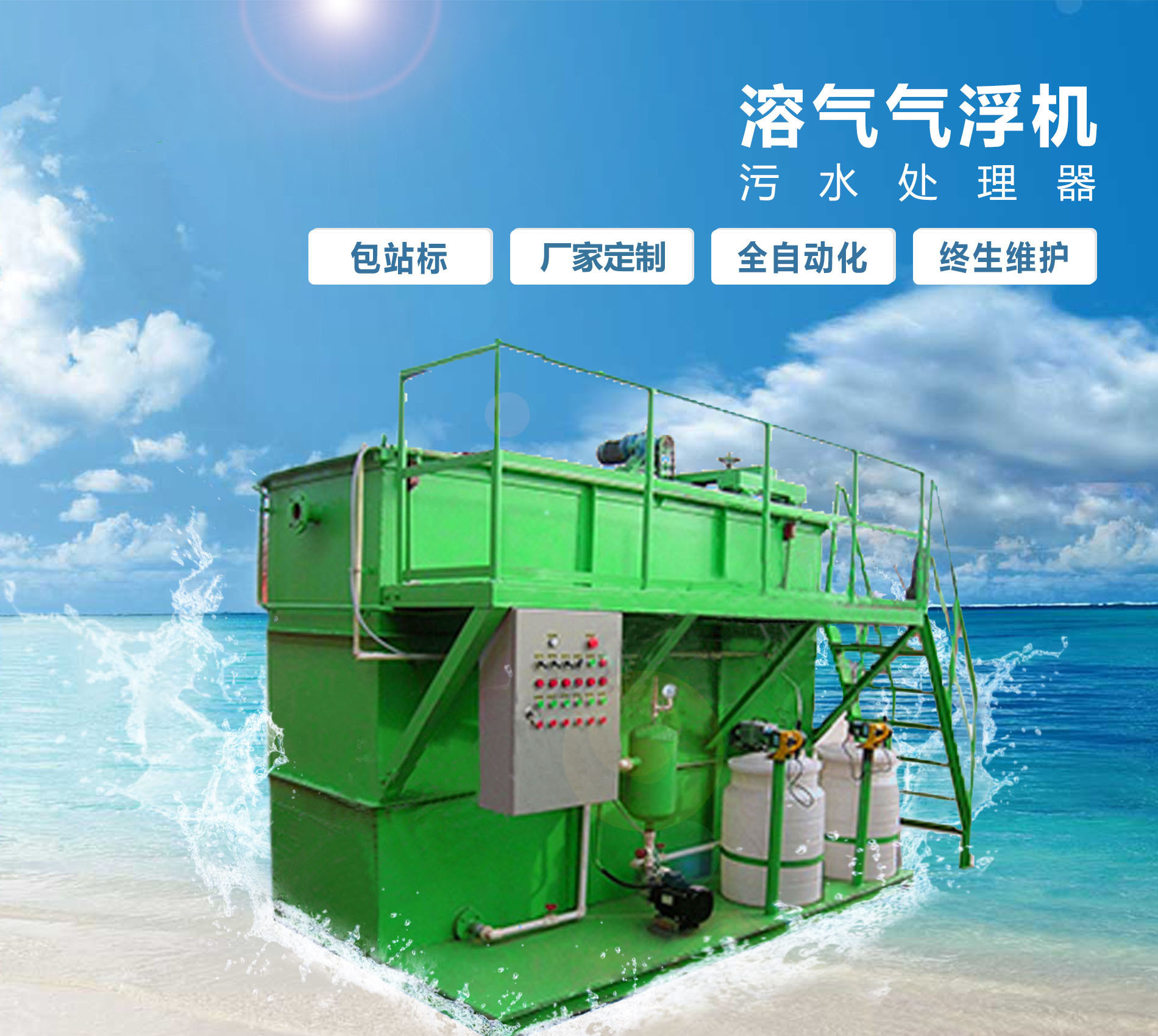 邯郸溶气气浮机