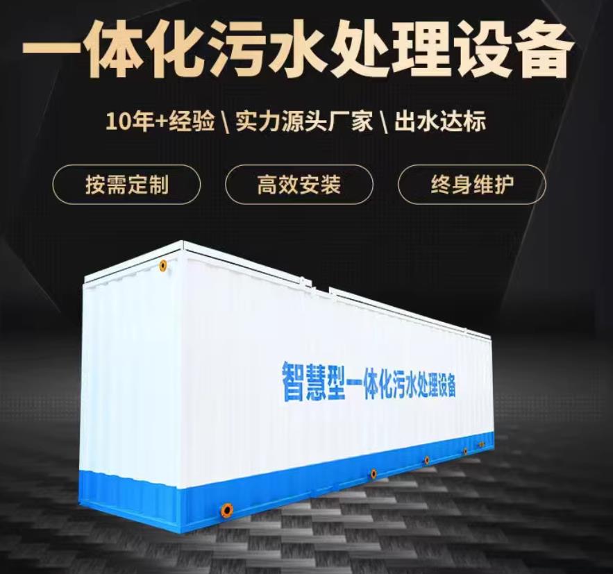 邯郸一体化污水处理设备_生活污水处理_甘肃嘉源通环保